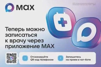 В Башкортостане запишут к врачу через мессенджер MAX