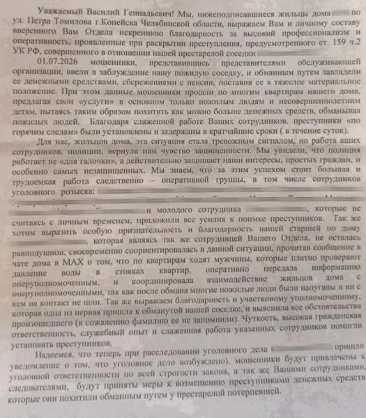 Копейчане поблагодарили полицию за поимку мошенников | Источник: 74.xn--b1aew.xn--p1ai