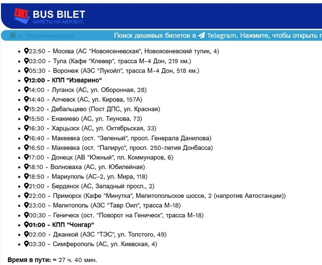 Маршрут автобуса «Москва&nbsp;— Симферополь» через Енакиево | Источник: bus-bilet.com
