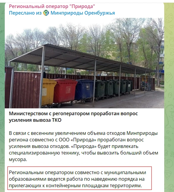 «Ведется работа по наведению порядка» | Источник: Минприроды Оренбуржья / T.me