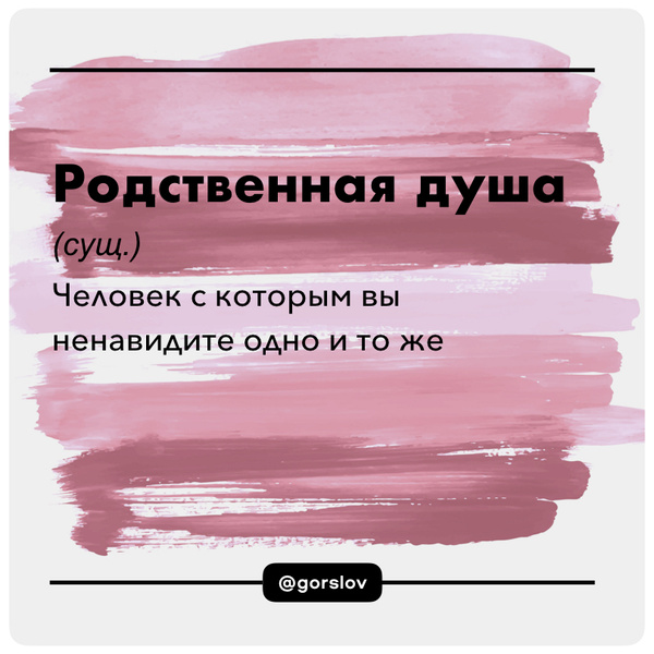 Инстаграм (запрещенная в России экстремистская организация) дня: словарь, который ты создаешь сама