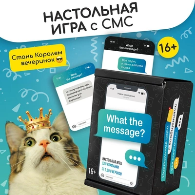 7. Настольная игра What the message?