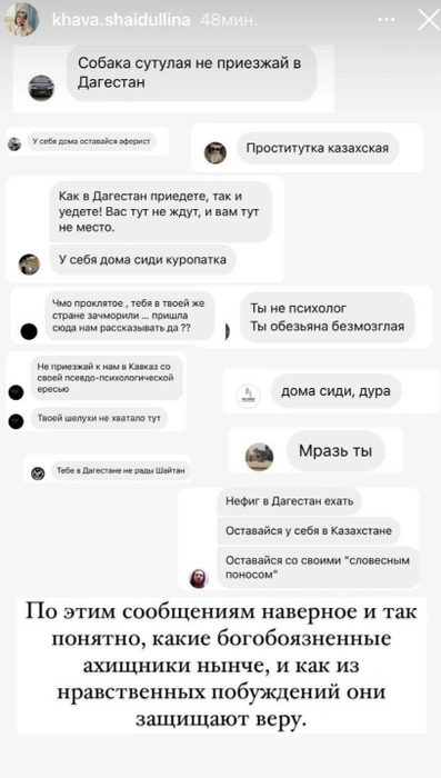 Угрозы после очередного скандала | Источник: Хава Шайдуллина / Instagram*