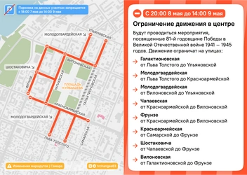 Ограничения у площади Куйбышева, где будет проводиться парад | Источник: Департамент транспорта Самары