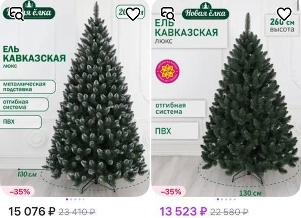 Есть обычные и заснеженные | Источник: скриншот с сайта маркетплейса