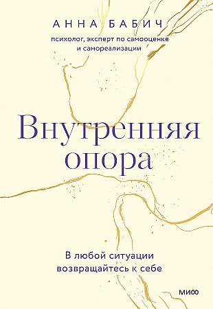 Я у себя одна: 3 книги о том, как найти опору внутри себя и начать жить