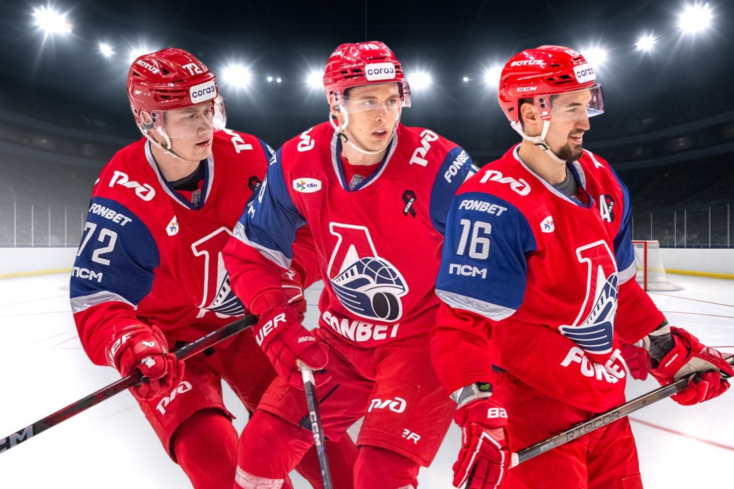 Уже вошли в историю хоккея: как формировалась лучшая тройка нападающих «Локомотива»