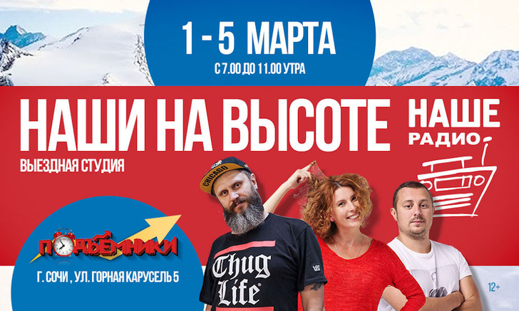 Фото №1 - «НАШИ на высоте»: шоу «Подъемники» открывает студию в Красной Поляне