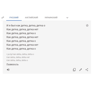 Quiz: Угадай популярную песню по Google-переводу