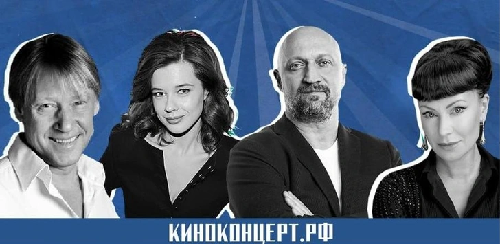  Новогодний «Киноконцерт»