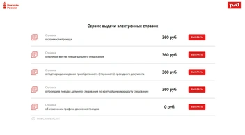 У железнодорожников можно заказать разные справки, но бесплатно&nbsp;— только об опоздании | Источник: сайт «Дирекции железнодорожных вокзалов»