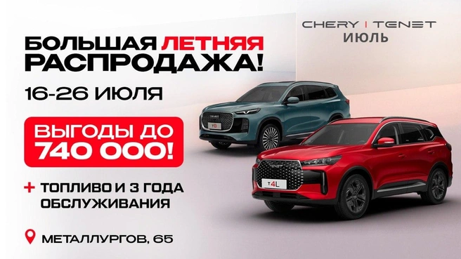 Официальный дилер TENET ИЮЛЬ запускает большую распродажу | Источник: «Наши машины»