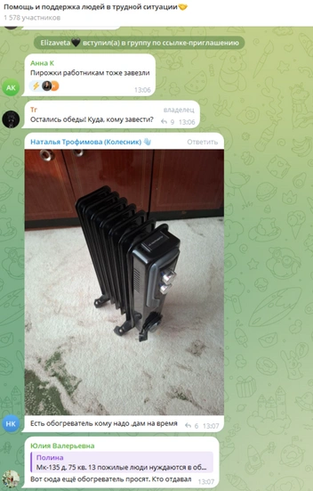 Источник: «Помощь и поддержка людей в трудной ситуации» / Telegram