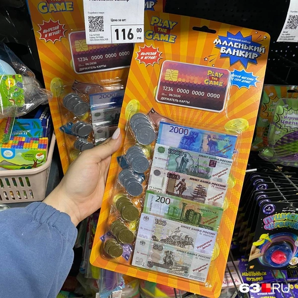 Сейчас игрушечные деньги продают за настоящие, а мы в детстве в магазин с листиками деревьев играли | Источник: Ксения Бирюкова / 63.RU