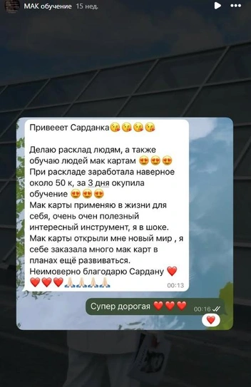 За счет раскладки карт МАК они окупают курсы Сарданы | Источник: sardana_karat | Instagram (экстремистская организация, деятельность запрещена на территории России)