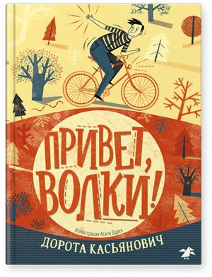 Что почитать с ребенком: 12 ярких книжных новинок лета