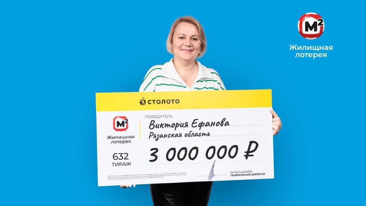 Учительница из Рязанской области выиграла 3 млн рублей в лотерею
