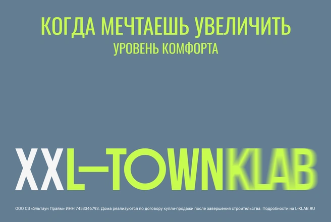 Источник: L-Town Klab