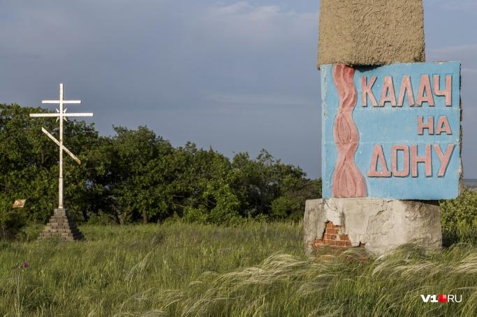 Калач волгоградской фото Власти Калача-на-Дону отменили запрет на въезд в город - 1 мая 2020 - V1.ру