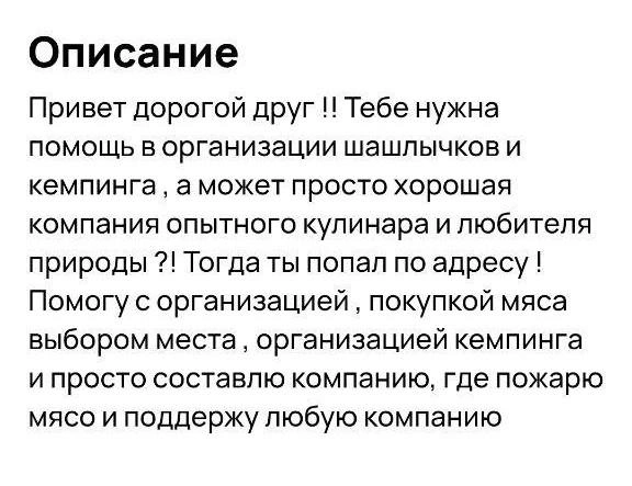 Шашлычные компаньоны&nbsp;— люди многопрофильные | Источник: сайт объявлений