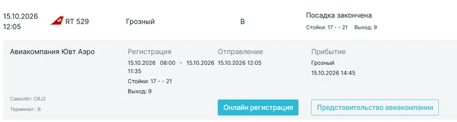 Источник: kazan.aero