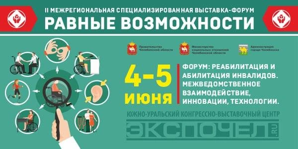 Вход на мероприятие бесплатный | Источник: «Экспочел»