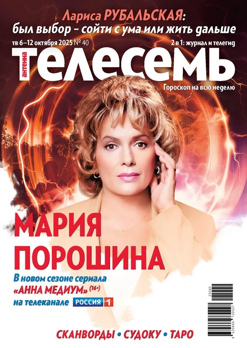 Главная героиня сериала «Анна медиум» занимается материнскими хлопотами и расследует преступления | Источник: «Антенна-Телесемь»