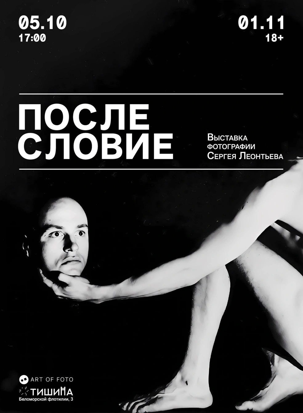 Источник: Творческое пространство «ТИШИНА» / Vk.com
