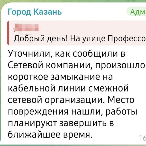 Источник: Чат мэрии Казани / T.me