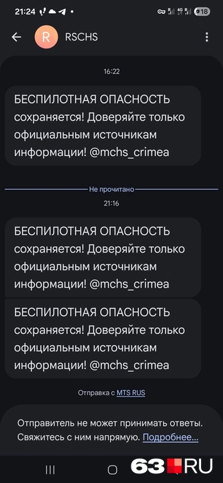 Сообщения об отбое приходят редко | Источник: Александра Исмайлова / 63.RU