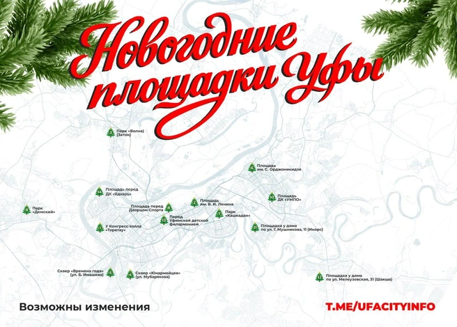 Карта новогодних городков | Источник: мэрия Уфы
