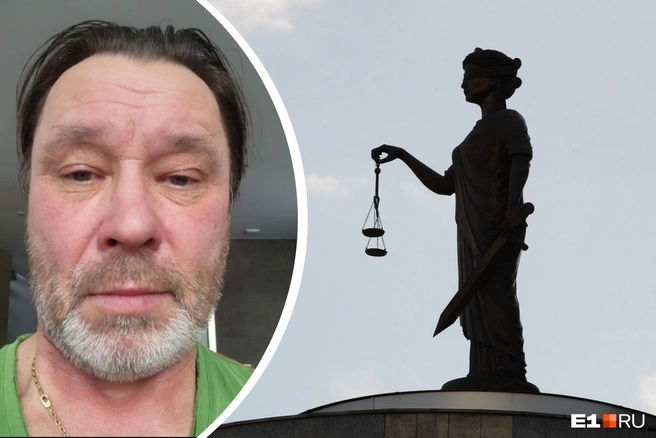 Сергей несколько лет оспаривал неожиданно возникший у него долг | Источник: читатель E1.RU; Артем Устюжанин / E1.RU