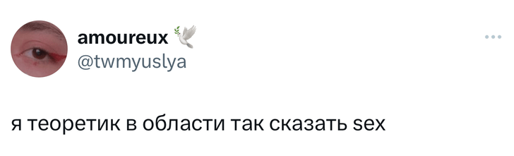 «Она кончила за 40 секунд»: в «Твиттере» высмеивают наивного хвастунишку