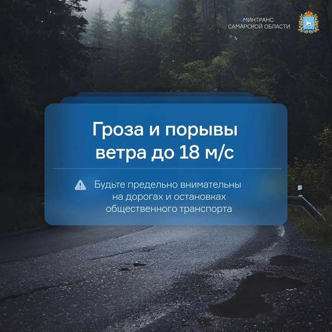 Водителей и пассажиров просят быть внимательнее | Источник: Минтранс Самарской области