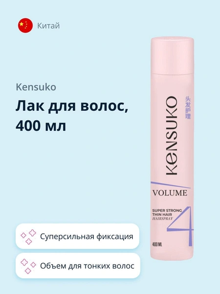 Лак для волос KENSUKO Объем для тонких волос (суперсильной фиксации) 