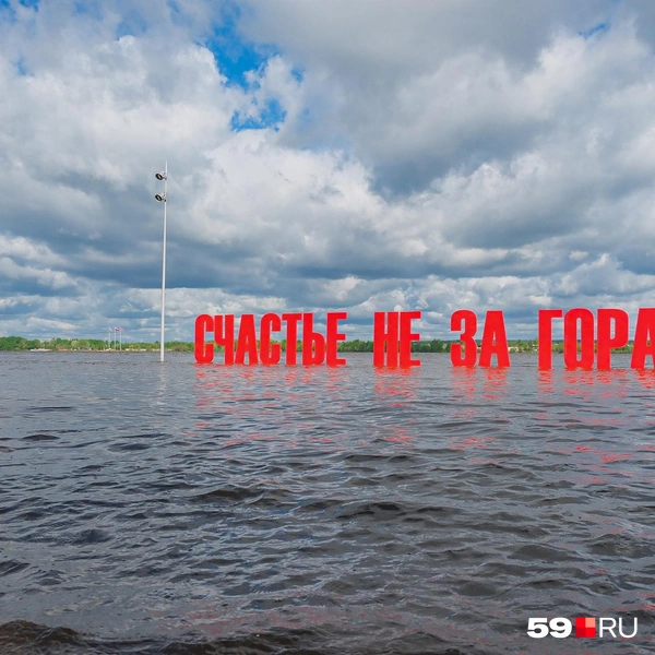 Затоплена оказалась даже часть лестницы на спуске к арт-объекту | Источник: Тимофей Калмаков / 59.RU