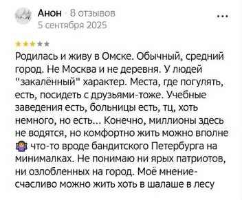 Омичка назвала наш город «бандитским Петербургом» | Источник: скриншот с сайта отзывов