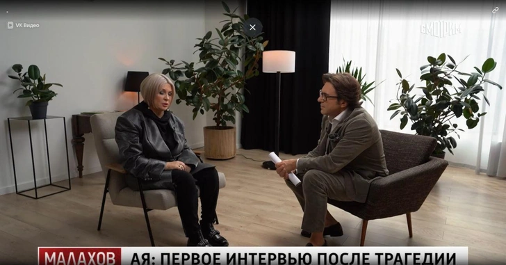 Ая дала первое интервью после трагедии Андрею Малахову