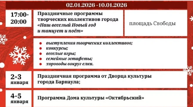 Масштабный фестиваль на площади Свободы стартует 2 января | Источник: Администрация Барнаула