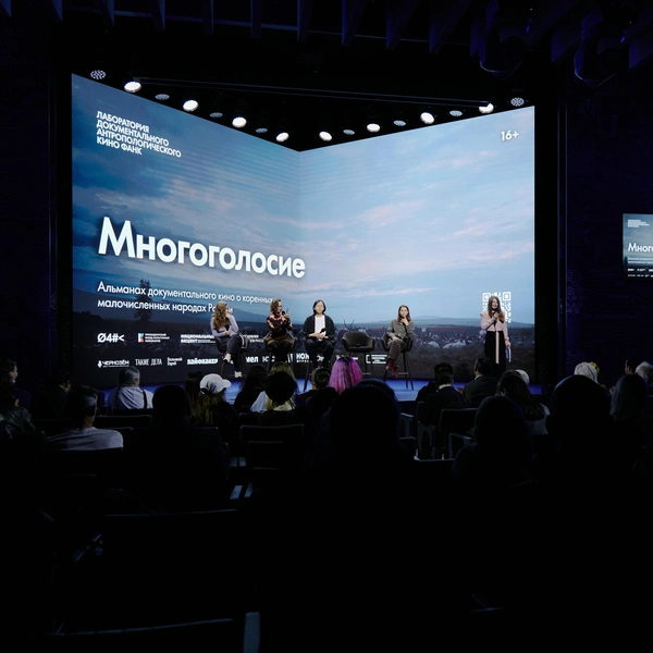 Источник: Лаборатории документального антропологического кино ФАНК