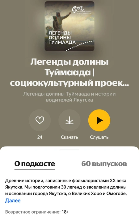Так выглядит страница с легендами | Источник: «Яндекс Музыка»