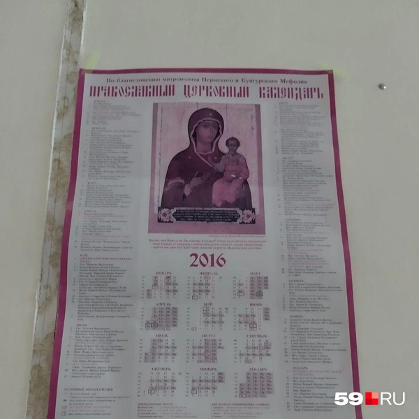 В бывшей палате забыли календарь с Богоматерью | Источник: Ольга Якунчева / 59.RU