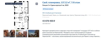А это самое дорогое предложение | Источник: Циан.ру