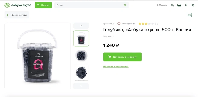 А вот цены на российскую голубику «кусаются» | Источник: av.ru