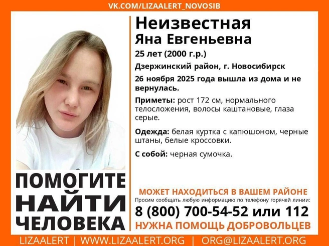Девушка пропала более недели назад. | Источник: «Поисковый отряд ЛизаАлерт Новосибирской области» / vk.com