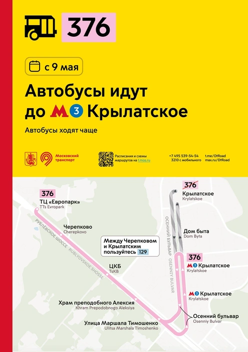 Автобусы № 376 будут ходить чаще | Источник: Дептранс. Оперативно / T.me