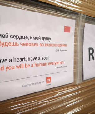 Средства защиты и цитаты великих: Xiaomi поддержала российских медиков