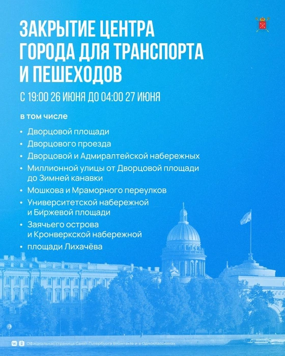 Источник: Правительство Санкт-Петербурга / Вконтакте