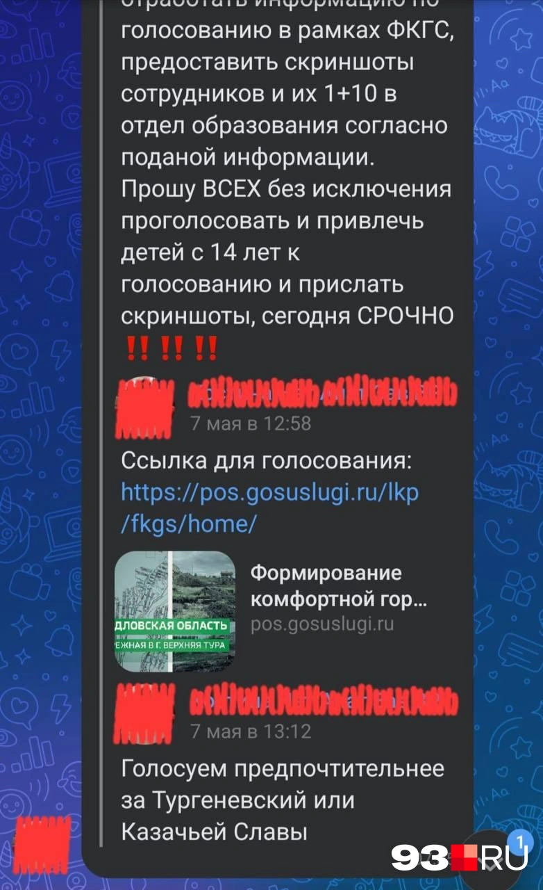 Учителей принуждают участвовать в голосовании | Источник: родители учеников школы