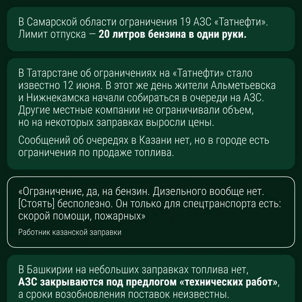 В каких регионах нет бензина | Источник: Диана Шевченко / Городские медиа